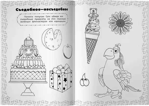 Книга Буба. Весёлые игры () — 4