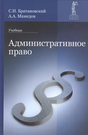 Административное право. Учебник — 2554359 — 1