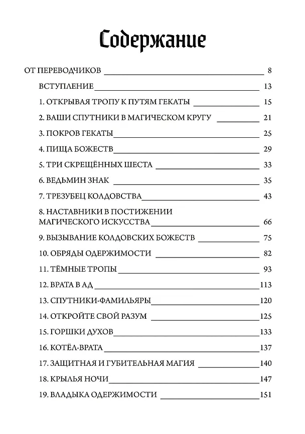 Книга Королева Ада. Трезубец колдовства (Марк Алан Смит) — 2