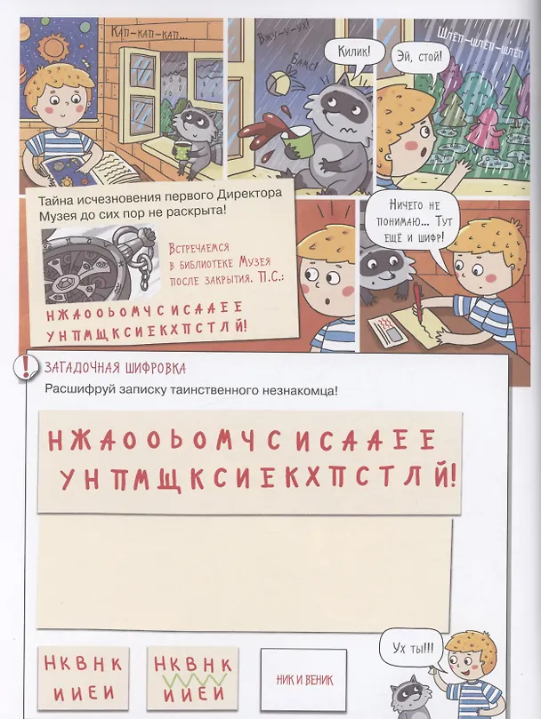 Книга Музей. Большое путешествие с Николасом. 100 многоразовых наклеек (Мария Агапина) — 3