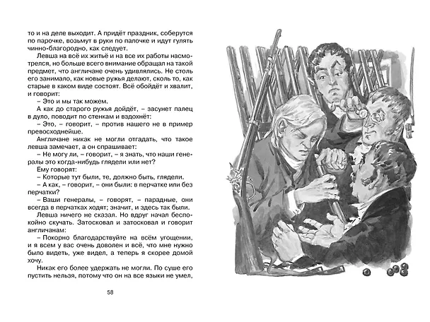 Книга Левша (Николай Лесков) — 15