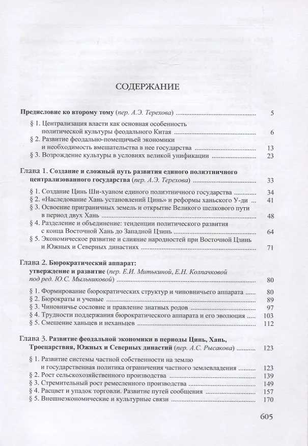 Книга История Китайской Цивилизации. С древнейших времен до 1911 года (комплект из 4 книг) () — 12