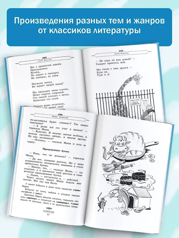 Книга Полная хрестоматия для начальной школы. 1-4 классы. В 2-х книгах. Книга 1 (Агния Барто, Самуил Маршак) — 4