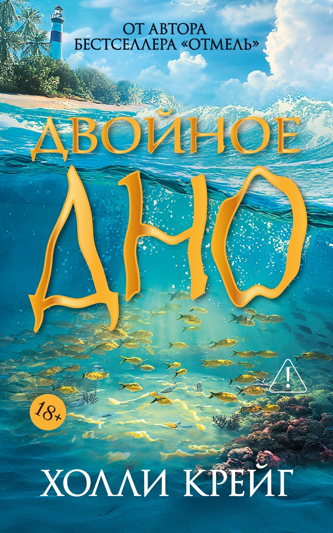 

Двойное дно