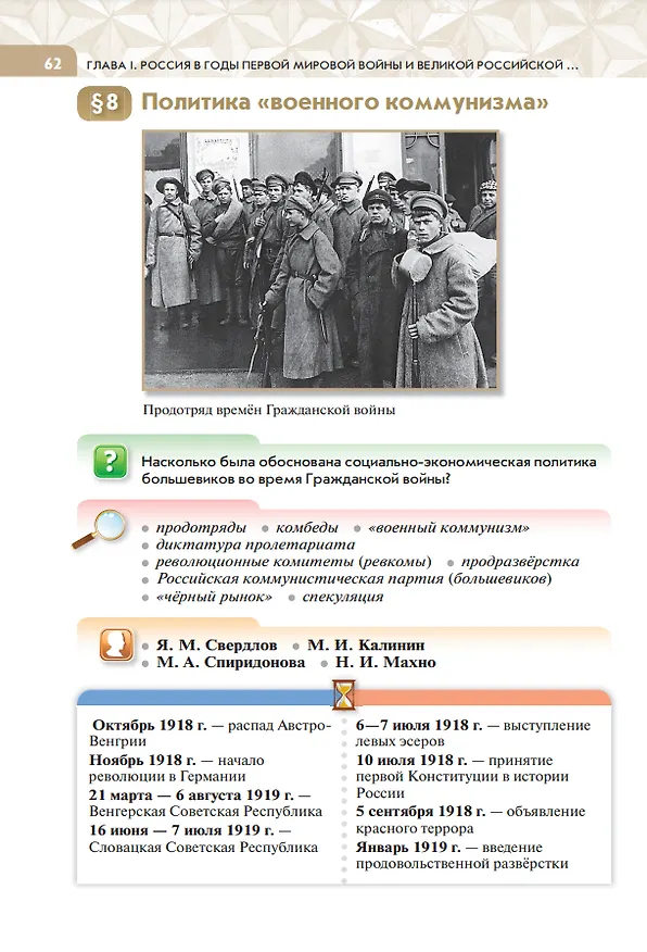 Книга История России 1914-1945 годы. 10 класс. Базовый уровень. Учебник (Александр Шубин, Юрий Никифоров, Михаил Мягков) — 3