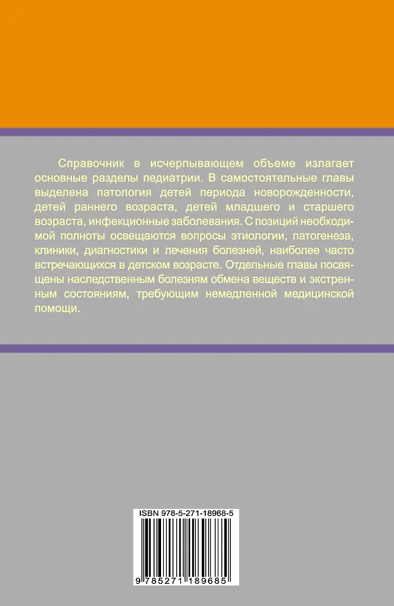 Книга Справочник педиатра (Наталья Соколова) — 2