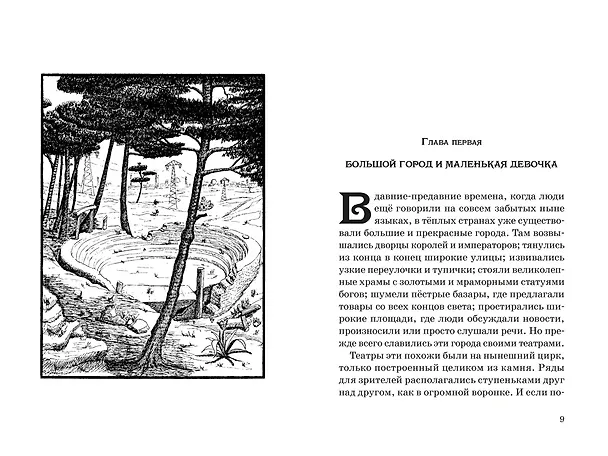 Книга Момо (кинообложка) (Михаэль Энде) — 18