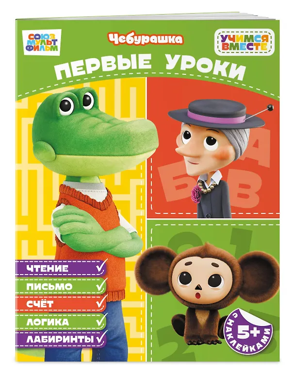 Книга Первые уроки (с наклейками) () — 3