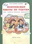 Комплексные работы по текстам. Чтение, Русский язык, Математика, Окружающий мир. 1 класс. Рабочая тетрадь. В 2-х частях. Часть 1. Вариант 1 — 2389037 — 1