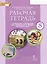 Английский язык. 8 класс. Рабочая тетрадь (ФГОС) — 2537918 — 3