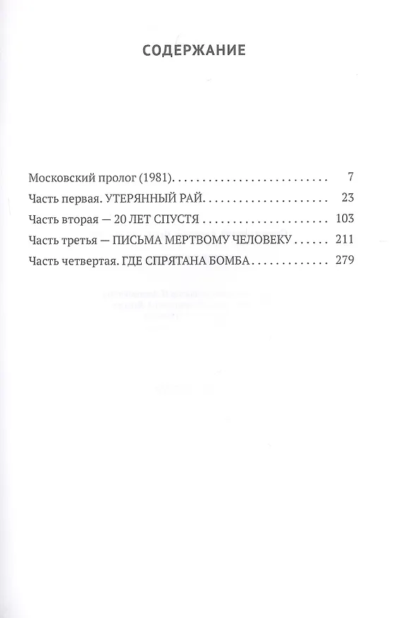 Книга Боги Багдада (Андрей Остальский) — 2