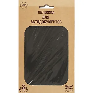 Обложка для автодокументов экокожа, черная