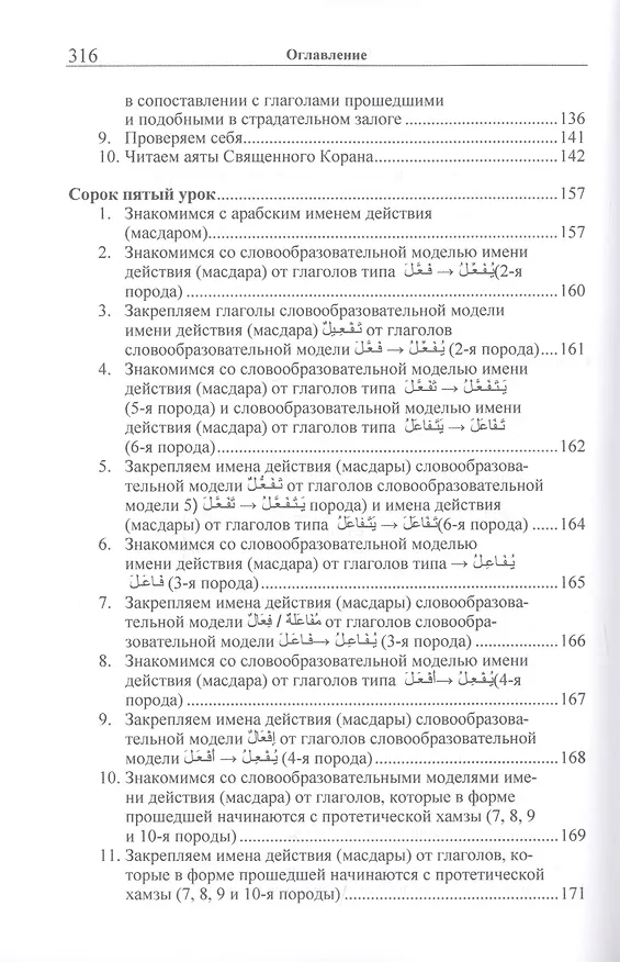 Книга Учебник арабского языка Корана в 4 частях. Часть 3 в двух книгах (комплект из 2 книг) (Владимир Лебедев, Арслан Садриев) — 21
