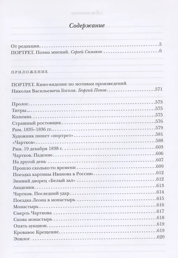 Книга Портрет. Поэма мнений (Сергей Симаков) — 4