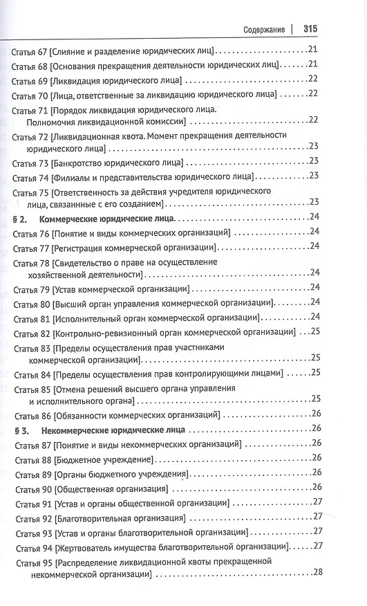 Книга Гражданский кодекс Китайской Народной Республики () — 5