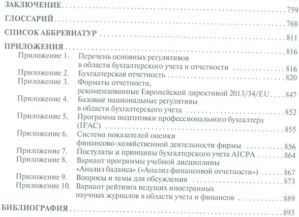 Книга Анализ баланса.-4-е изд. (Валерий Ковалев) — 5