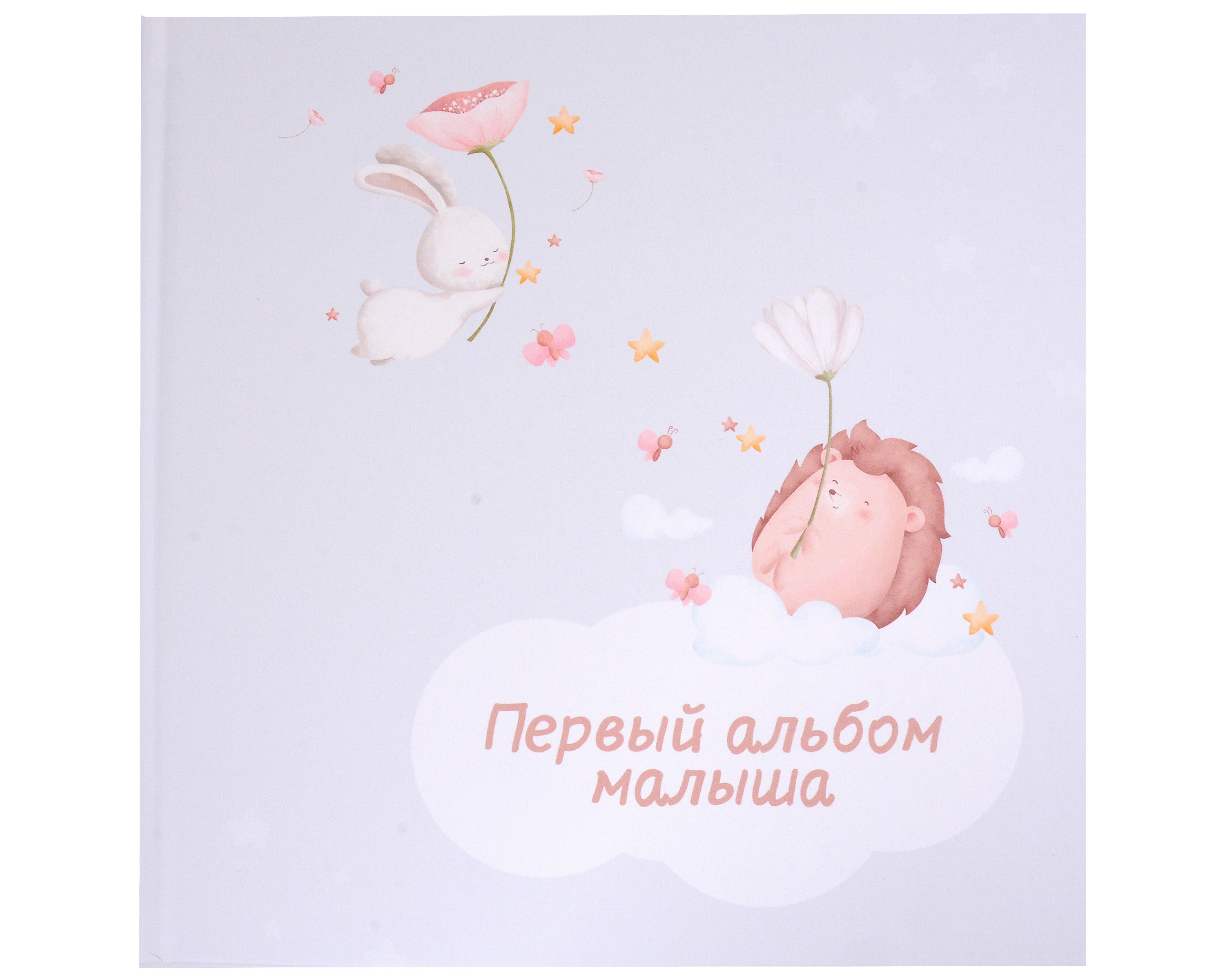 

Первый альбом малыша