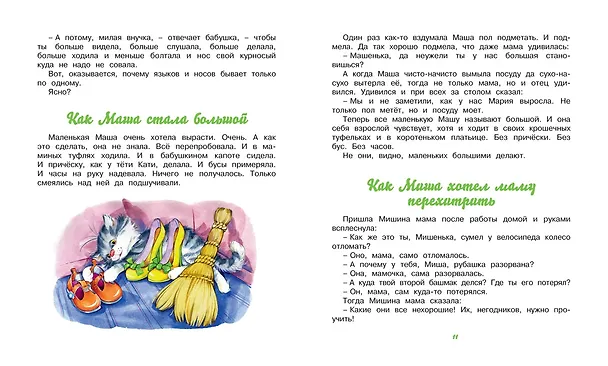 Книга Чижик-пыжик (Евгений Пермяк) — 5