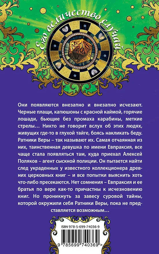 Книга Сибирская амазонка:  роман (Ирина Мельникова) — 2