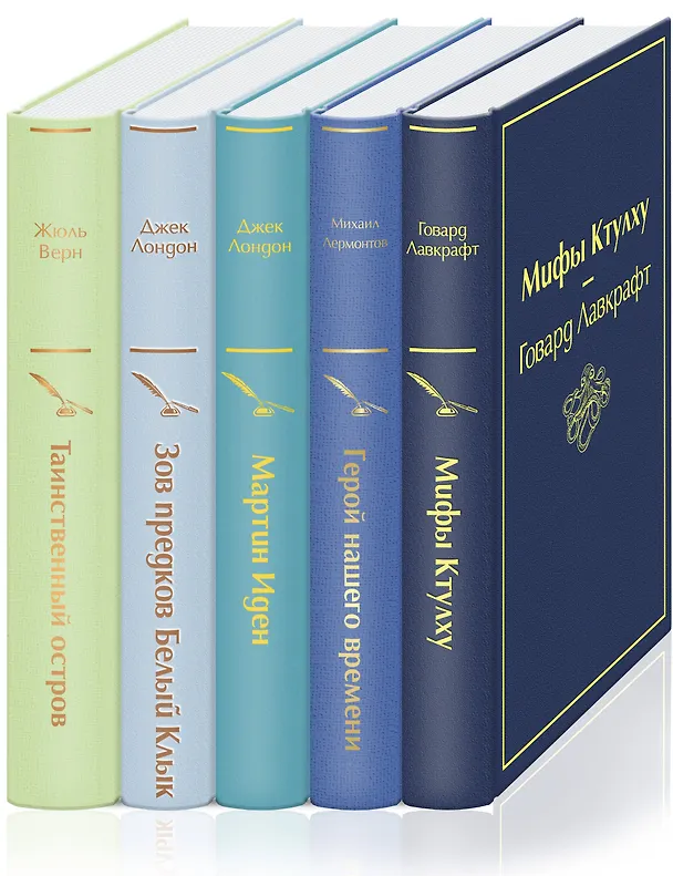 Книга Морской бриз (комплект из 5 книг: Мифы Ктулху, Герой нашего времени, Мартин Иден и др.) () — 1