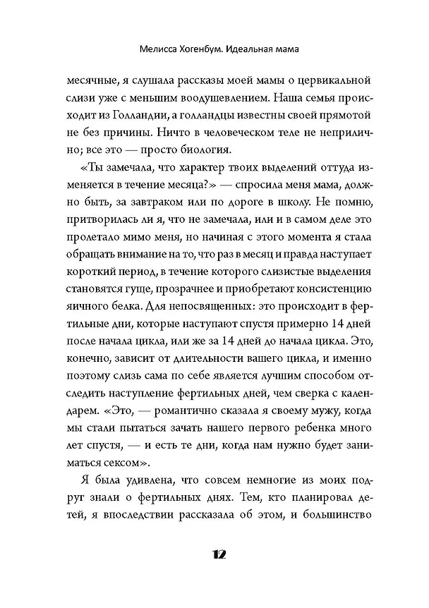 Книга Идеальная мама (Мелисса Хогенбум) — 9