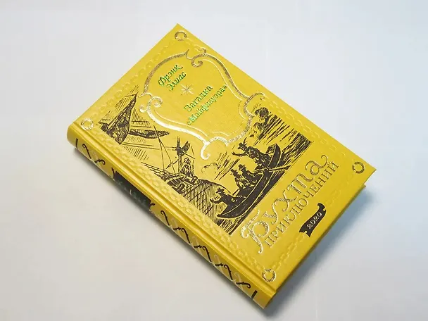 Книга Загадка "Мэйфлауэра" () — 7