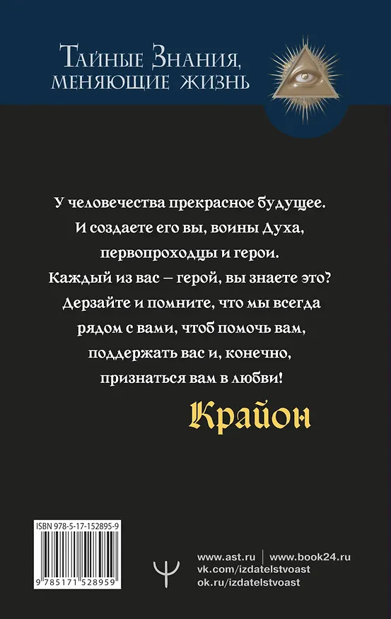 Книга Крайон. Свет, побеждающий тьму. Путь воина Духа (Тамара Шмидт) — 2