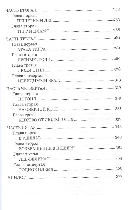 Книга Борьба за огонь (Жозеф-Анри Рони-старший) — 4