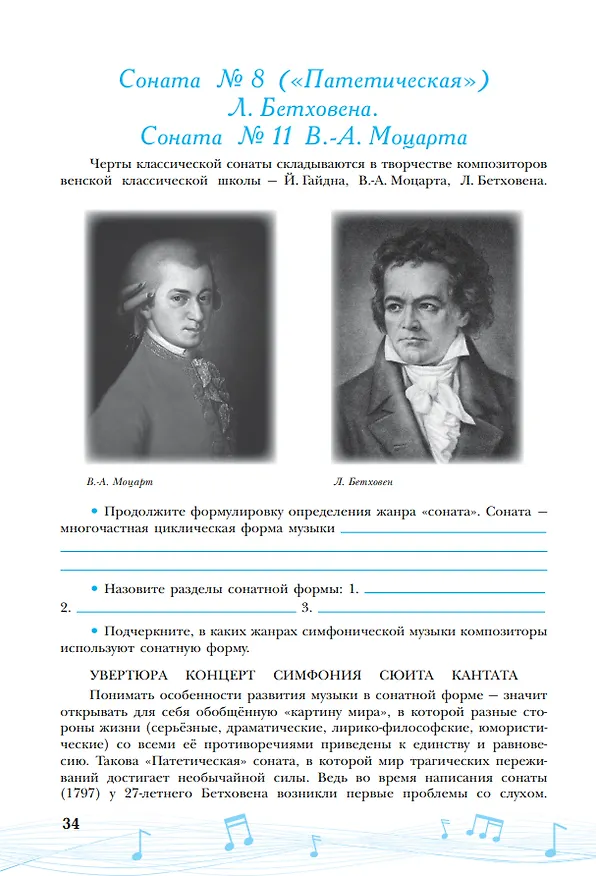 Книга Музыка. Творческая тетрадь. 7 класс. Учебное пособие (Галина Сергеева, Елена Критская) — 4