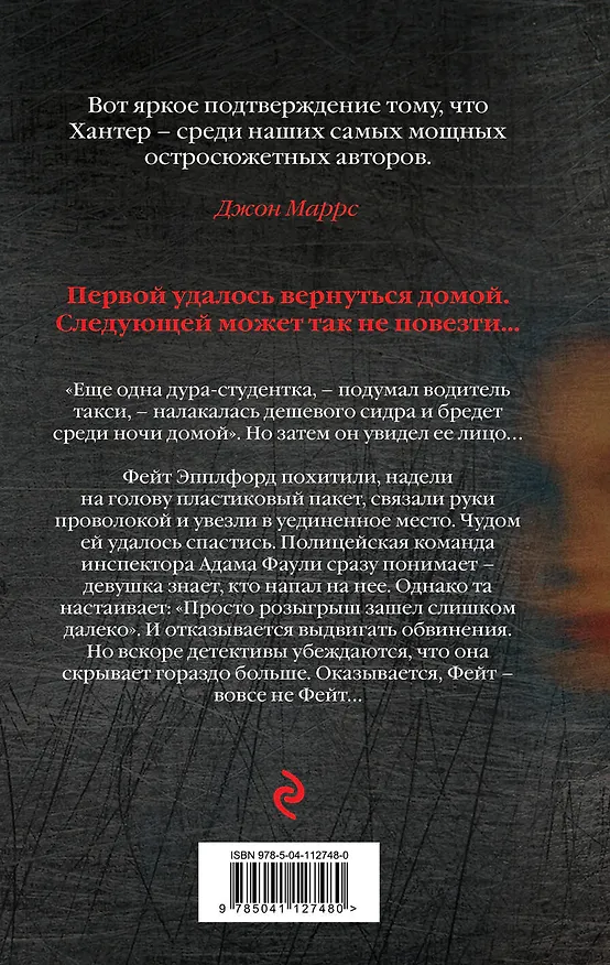 Книга Вся ярость (Кара Хантер) — 2