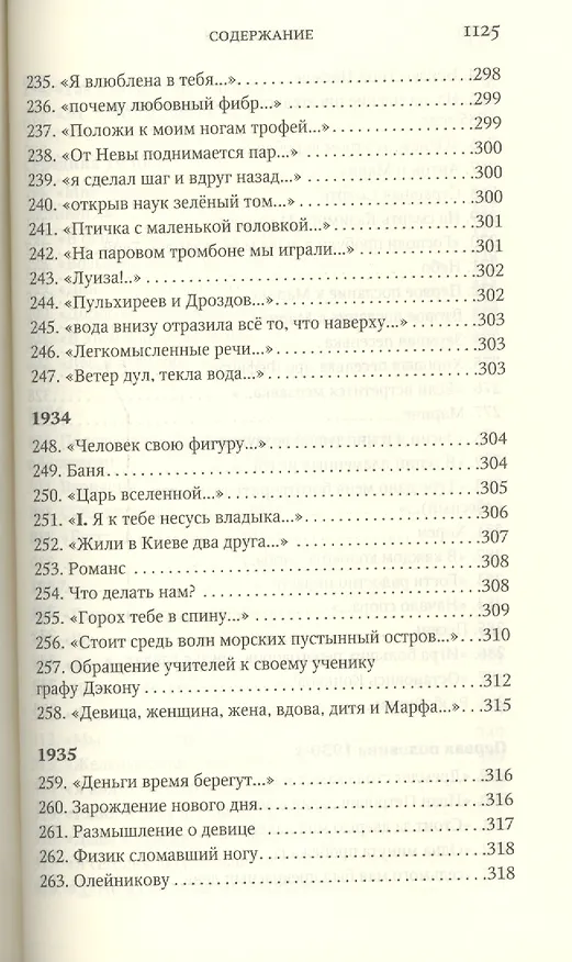 Книга Полное собрание сочинений (Даниил Хармс) — 29