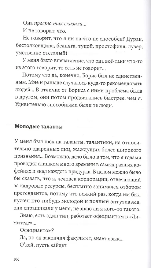 Книга Наш человек в горячей точке () — 4