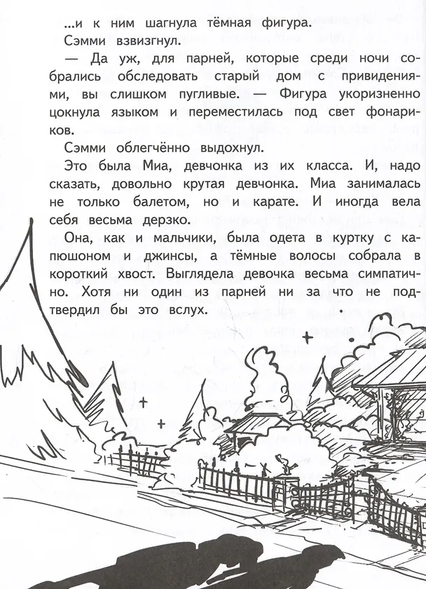 Книга Герои галактики. Книга 1. Космическая крепость (Михаэль Пайнкофер) — 6