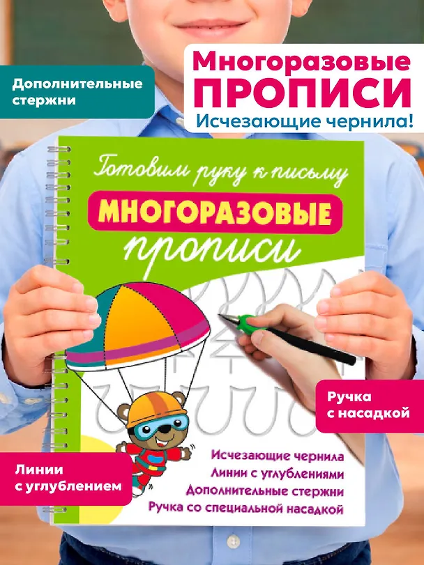 Книга Готовим руку к письму: многоразовые прописи (Валентина Дмитриева) — 4