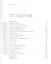 Как дружить с государством Реальные истории российского бизнеса (Минеева) — 2542328 — 2