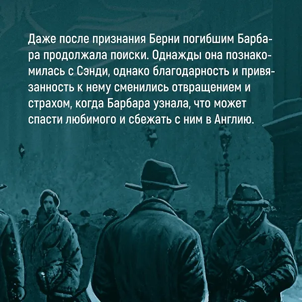 Книга Зима в Мадриде (Кристофер Сэнсом) — 7