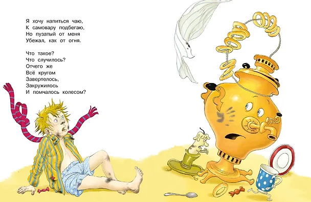 Книга Сказки (Корней Чуковский) — 10