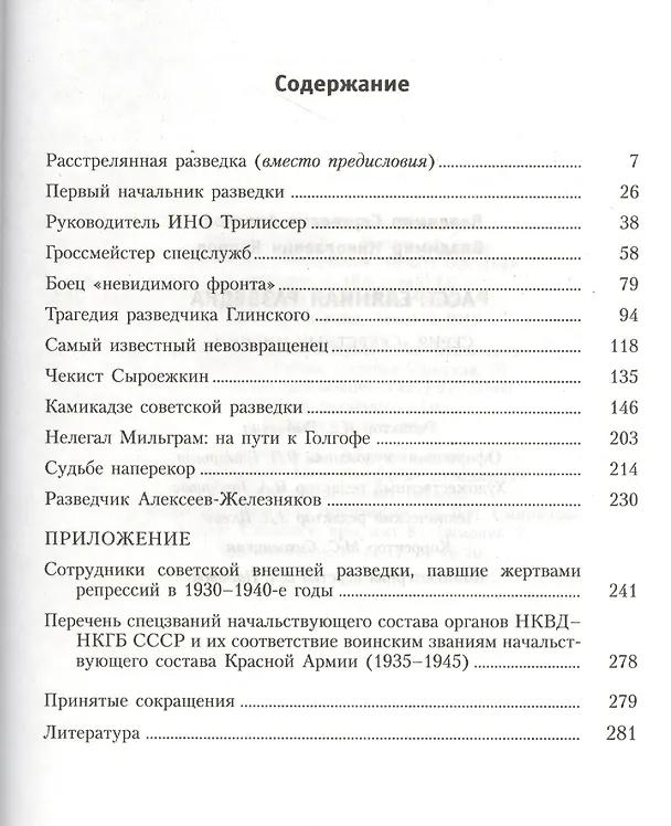 Книга Расстрелянная разведка (Владимир Антонов) — 2