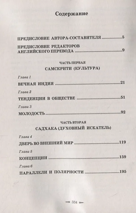 Книга Упанишады в вопросах и ответах (Анил Камараджу) — 2