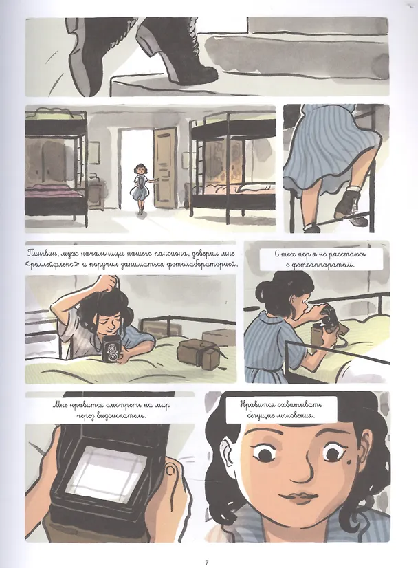 Книга Война Катрин. Комикс (Юлия Бийе) — 5
