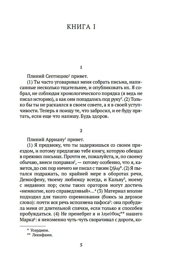 Книга Письма (Плиний Младший) — 11