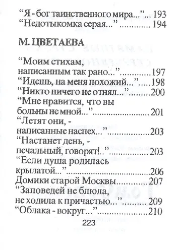Книга Памятные строки серебряного века, миниатюра () — 5
