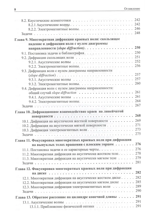 Книга Основы физической теории дифракции () — 5