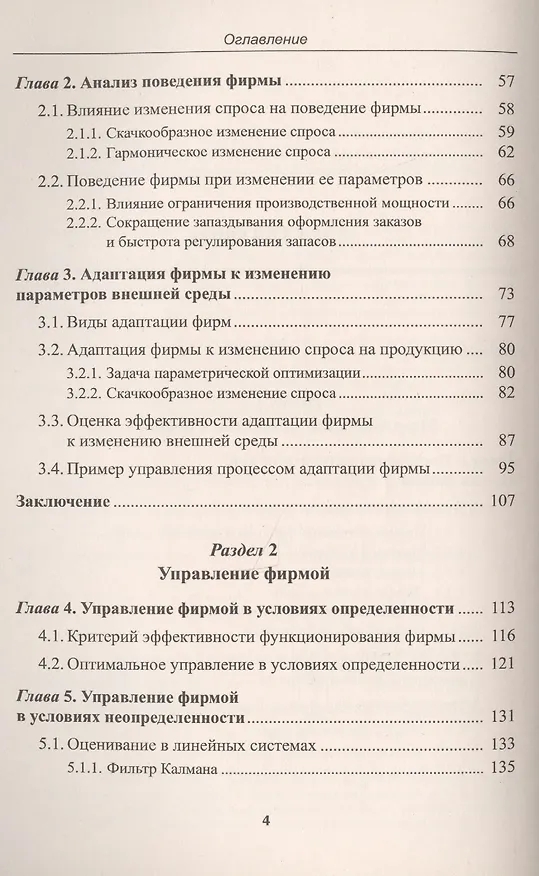 Книга Принятие решений: Динамические задачи, управление фирмой (Владимир Ширяев) — 3