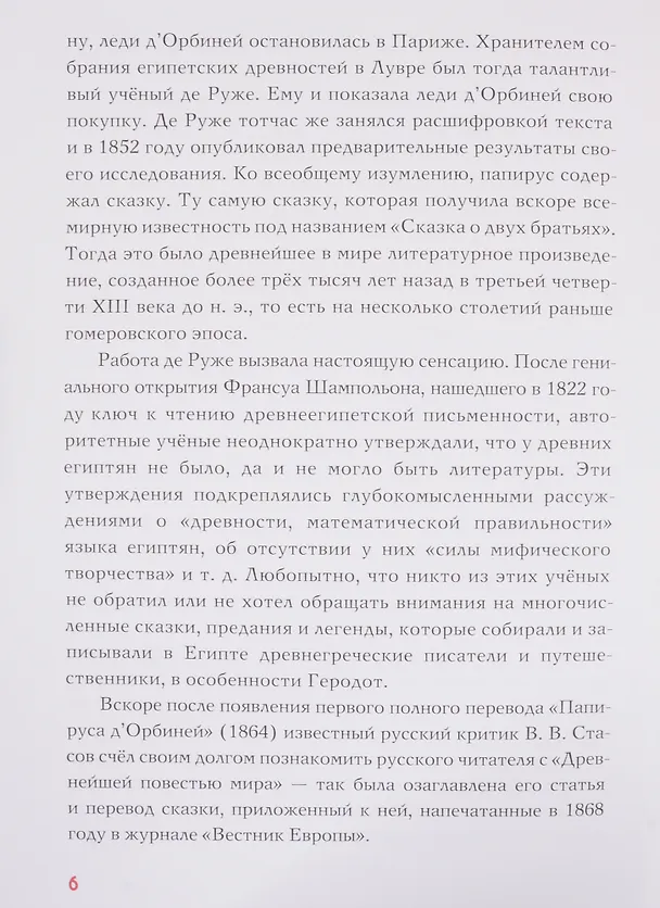 Книга Сказки и повести Древнего Египта () — 5