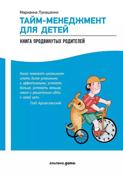 Тайм-менеджмент для детей: Как успевать учиться и отдыхать