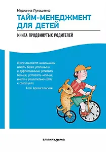 Тайм-менеджмент для детей: Как успевать учиться и отдыхать