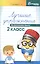 Лучшие упражнения по русскому языку: 2 класс — 2545205 — 1