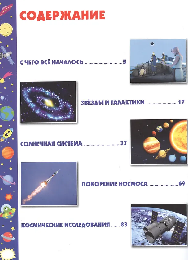 Книга Звездное небо () — 2