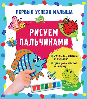Книга Рисуем пальчиками (Екатерина Гайдель)